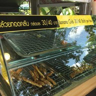 บาร์นาน่า กล้วยทอดคลับ