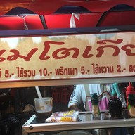 ขนมโตเกียว