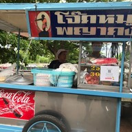 โจ๊กพญากง
