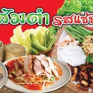 ศิษย์ไก่โต้ง นวมินทร์