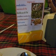แกงร้อนบ้านสวน