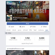 ฟ้าประทาน ม.เกษตร