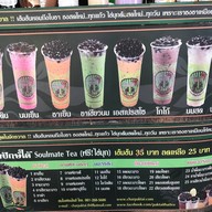 ชาปักษ์ใต้ รามคำแหง