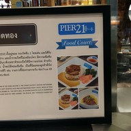 เป็ดทอง เทอร์มินอล 21 โคราช