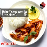 เมนูของร้าน กุ้งยกถัง Kung Yoktung โครงการ คาโนปี้ เอกชัย-บางบอน