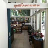 บรรยากาศ โครงการหลวง รพ.รามาธิบดี รพ.รามาธิบดี