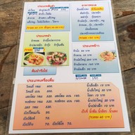 ร้านลุงหลอง-ป้าน้อย