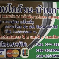 โกอ้วน ตลาดเก่าบ้านส้อง