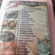 ป้าเอื้อง-ป้าอิ้ง