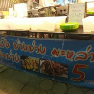 ปิ้งปิ้ง ย่างย่าง มะหล่า