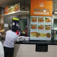 หน้าร้าน ผัดไทไฮโซ