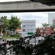 หน้าร้าน บ้านก๋วยเตี๋ยวแม่จงกล