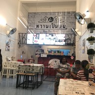 บรรยากาศ หวานเป็นนม