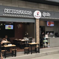 หน้าร้าน กุ้งถัง โคราช