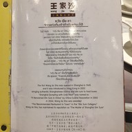 Wang Jia Sha สยามพารากอน