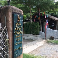 หน้าร้าน Suansilp Coffee เจ็ดเสมียน ราชบุรี