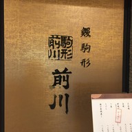 หน้าร้าน Komagata Maekawa (Unagi) ห้างโตเกียว โซลามาชิ