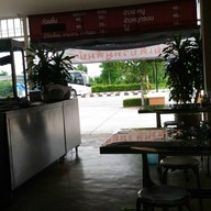 บรรยากาศ ก๋วยจั๊บน้ำข้น โก๋หนุ่ม