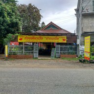 หน้าร้าน มิ่งมิตร