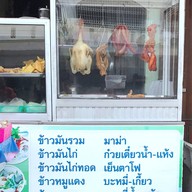 หน้าร้าน ข้าวมันไก่เจ๊เหนียว   2  ถ.เอกนคร