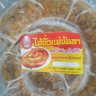 หมูยอแม่นันทา บุญจองของฝาก
