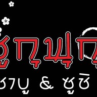 ชูกุฟุกุ ชาบู&ซูชิ
