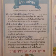 นีราสปายะ ลำปาง