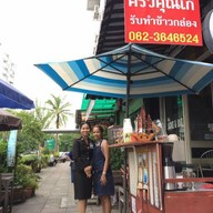 ครัวคุณเก๋อาหารตามสั่ง ตึกที9เมืองทองธานี เมืองทองธานี
