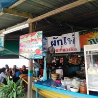 ผักไห่ก๋วยเตี๋ยวเรือ