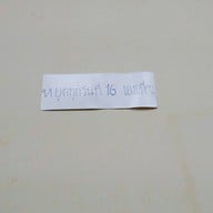 ตำถาด-ไก่แซ่บ