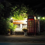 สบายดี@ศรีเชียงใหม่