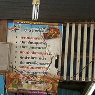 แพเค ปลาแม่น้ำ