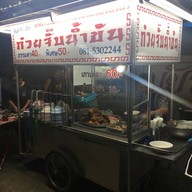 เจ๊นา ก๋วยจั๊บน้ำข้น