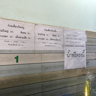ก๋วยเตี๋ยวเรือตายม-รสเยี่ยม
