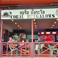 หน้าร้าน Coral restaurant and bar koh phangan