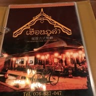 เฮือนภูคำ