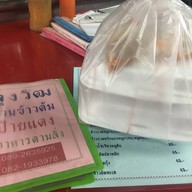 ลุงวัฒข้าวต้มป้ายแดง