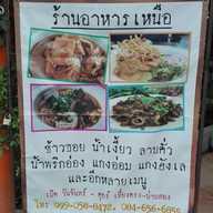 อาหารเหนือ ข้าวซอยเที่ยงตรง รัชดา17