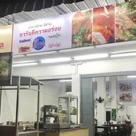 ⭐️ครัวชาววิเสท 1 สาขาใหญ่ลาดพร้าว หมูทอดอร่อยมาก เนื้อเค็ม สามชั้นเค็ม กะเพรา ก๋วยเตี๋ยว ส้มตำ ไก่ย่าง ไก่ทอด สาขาหลัก