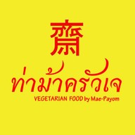 ร้านท่าม้าครัวเจ