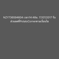 Potato Corner สยามพารากอน