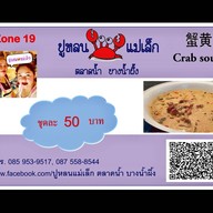 หน้าร้าน ปูหลนแม่เล็ก ตลาดน้ำ บางน้ำผึ้ง