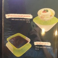 เลอ ดานัง แหนมเนือง