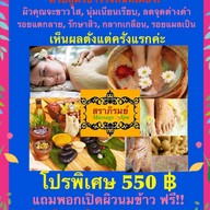 สราภิรมย์ Massage&Spa  V market