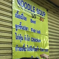 โกเด้ง ข้างโรงแรม Snoozz