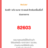 McDonald's กาญจนาภิเษก - กัลปพฤกษ์ (ไดร์ฟทรู)