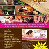สราภิรมย์ Massage&Spa  V market