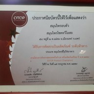 โชคทวีโอสถ