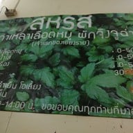สหรส หน้าหอนาฬิกา
