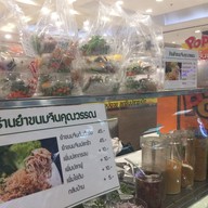 เมนูของร้าน ยำขนมจีนคุณวรรณ โลตัสพระราม4